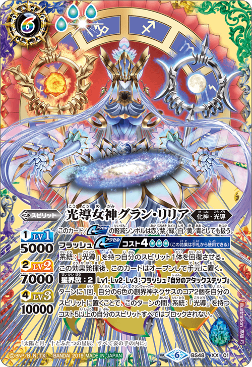 The ZodiacGoddess Grand-Lilia | Battle Spirits Wiki | Fandom The ZodiacGoddess Grand-Lilia | Battle Spirits Wiki | Fandom
