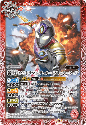 New Generation Ultraman Decker Flash Type | Battle Spirits