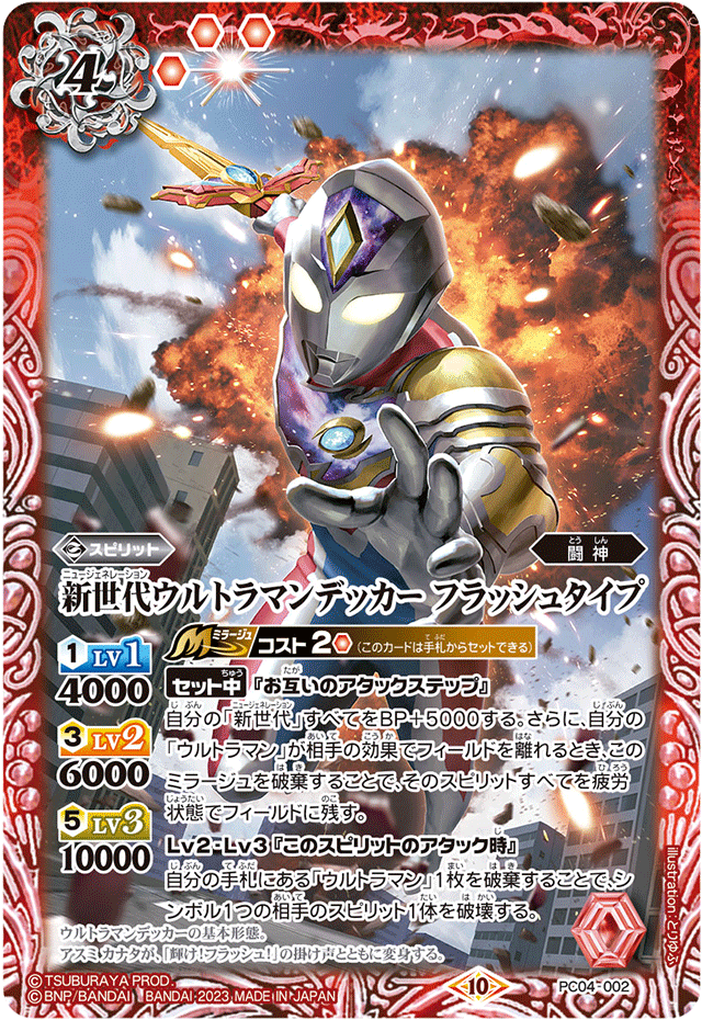 New Generation Ultraman Decker Flash Type | Battle Spirits Wiki 