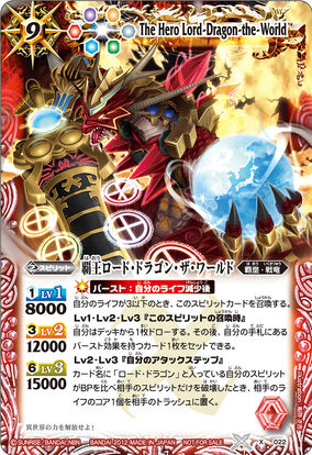 The Hero Lord-Dragon-the-World | Battle Spirits Wiki | Fandom The Hero Lord-Dragon-the-World | Battle Spirits Wiki | Fandom