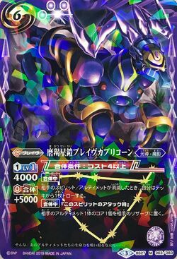 The CapricornusAstralArmored BraveCapricorn | Battle Spirits The CapricornusAstralArmored BraveCapricorn | Battle Spirits