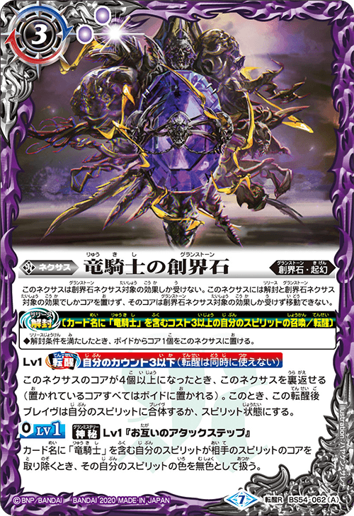 The DragonKnight's Grandstone | Battle Spirits Wiki | Fandom