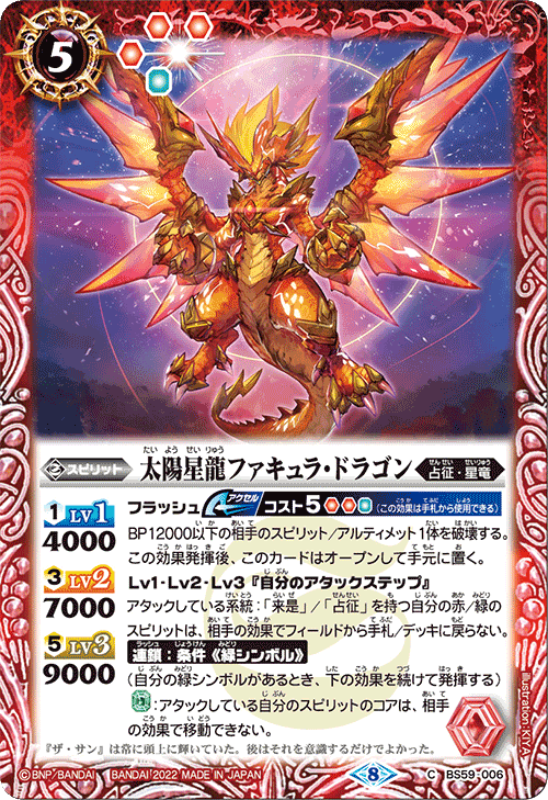 The SunStarDragon Facula-Dragon | Battle Spirits Wiki | Fandom