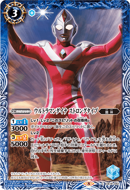 Ultraman Dyna Strong Type Battle Spirits Wiki Fandom