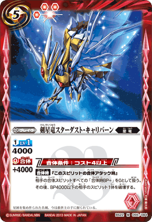 The SwordStarDragon Stardust-Caliburn | Battle Spirits Wiki The SwordStarDragon Stardust-Caliburn | Battle Spirits Wiki