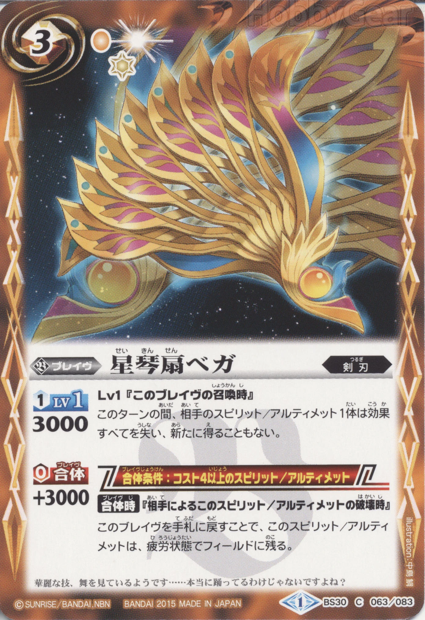 The Astrallyrefan Vega Battle Spirits Wiki Fandom