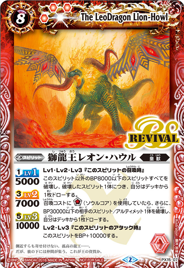 The LeoDragon Lion-Howl | Battle Spirits Wiki | Fandom