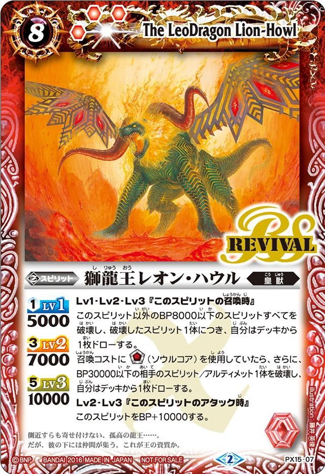 The LeoDragon Lion-Howl | Battle Spirits Wiki | Fandom