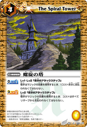 The Spiral Tower | Battle Spirits Wiki | Fandom