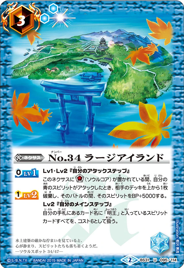 No. 34 Large Island | Battle Spirits Wiki | Fandom