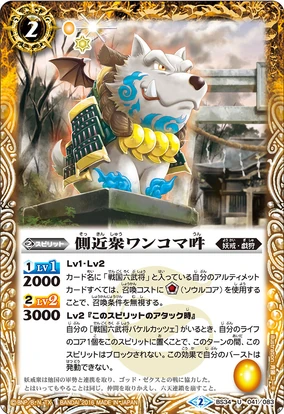 The Aide Wankoma Un | Battle Spirits Wiki | Fandom