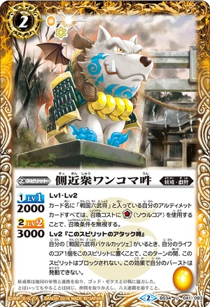 The Aide Wankoma Un | Battle Spirits Wiki | Fandom
