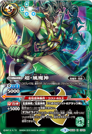 Super-Wind Demon-God | Battle Spirits Wiki | Fandom