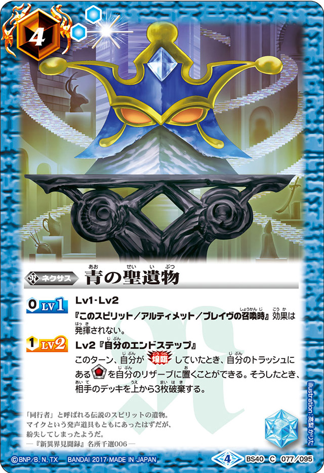 The Blue Holy Relic | Battle Spirits Wiki | Fandom The Blue Holy Relic | Battle Spirits Wiki | Fandom