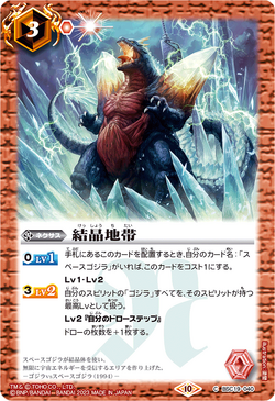 ゴジラHISTORY OF THE BATTLE ジグソーパズル The Crystal Zone | Battle Spirits Wiki | Fandom