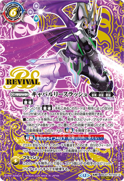 キャバルリースラッシュ　リバイバル　3枚　REBIRTH OF LEGENDS Chivalry Slash | Battle Spirits Wiki | Fandom