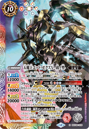 The HeavenlyDemonKing God-Sechs X -Type Destroy- | Battle