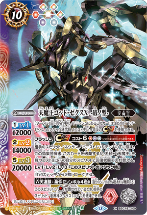 The HeavenlyDemonKing God-Sechs X -Type Destroy- | Battle
