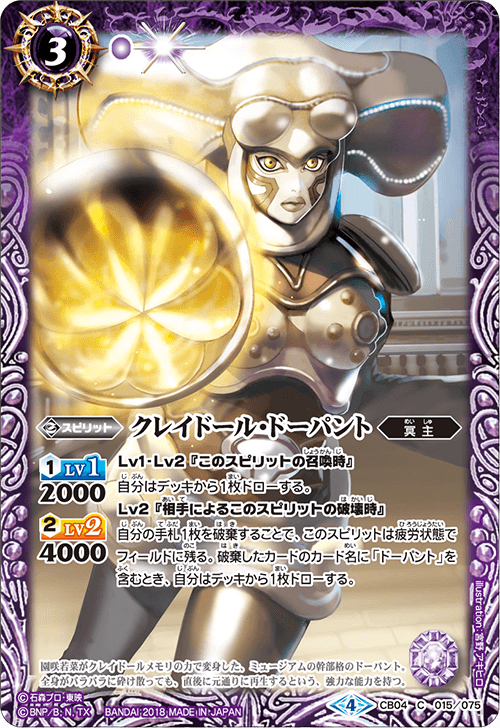 Claydoll Dopant Battle Spirits Wiki Fandom Claydoll Dopant Battle Spirits Wiki Fandom