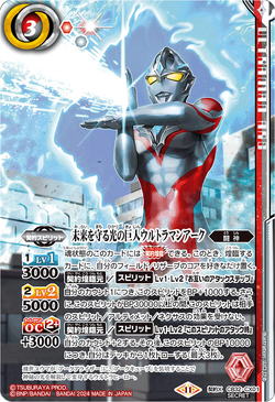 The Giant of Light who Protects the Future, Ultraman Arc
