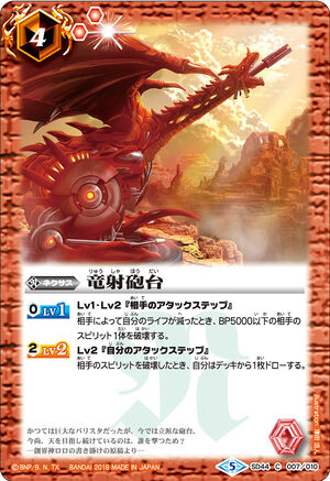 The Dragon Shooting Station | Battle Spirits Wiki | Fandom