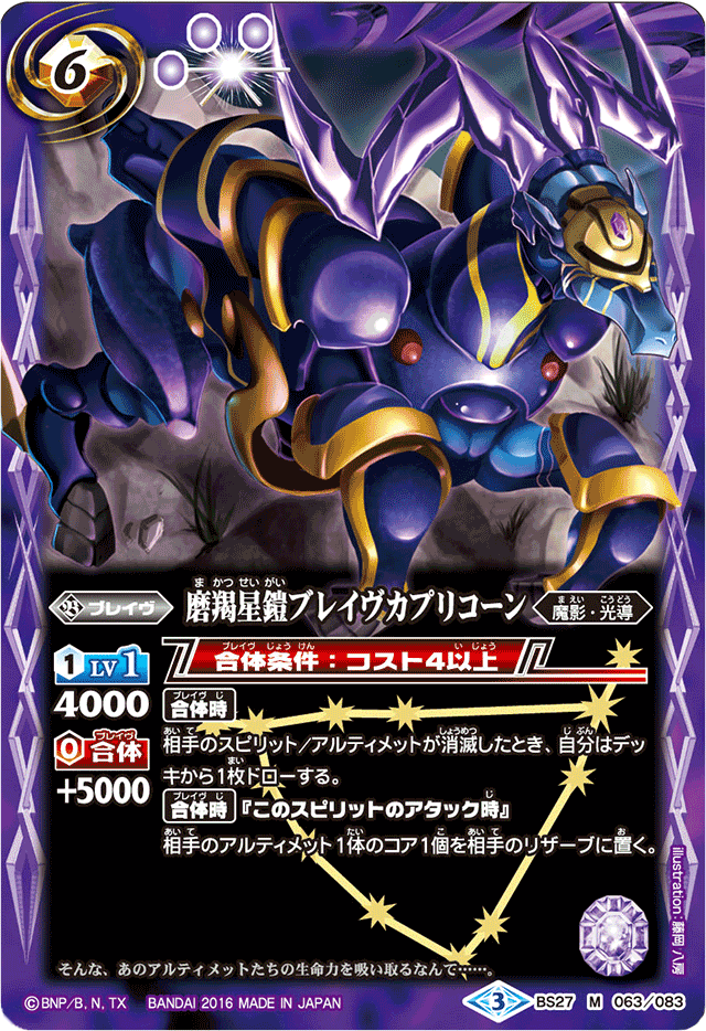 The CapricornusAstralArmored BraveCapricorn | Battle Spirits The CapricornusAstralArmored BraveCapricorn | Battle Spirits