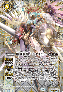 バトスピ　鋼鉄魔神　シークレット　機獣　機人　アルテミス　アテナ Amazon.co.jp: バトルスピリッツ 鋼鉄の契約神アテナ（契約Xレア