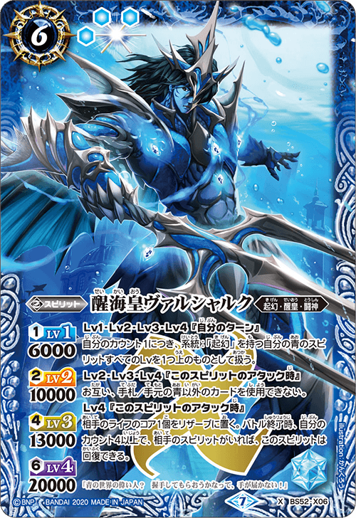 The RouseSeaEmperor Valshark | Battle Spirits Wiki | Fandom The RouseSeaEmperor Valshark | Battle Spirits Wiki | Fandom