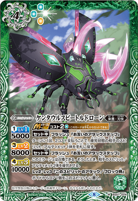 Centaurus Beetle Drone | Battle Spirits Wiki | Fandom