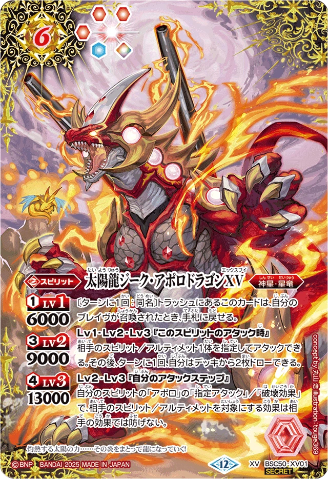 ジークアポロドラゴンXV The SunDragon Sieg-Apollodragon XV | Battle Spirits Wiki | Fandom