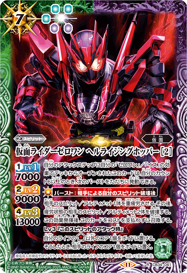善悪の選択 CB34 仮面ライダーゼロワン ライジングホッパー4