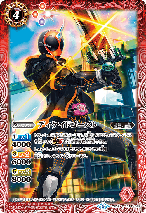 Decade Ghost | Battle Spirits Wiki | Fandom