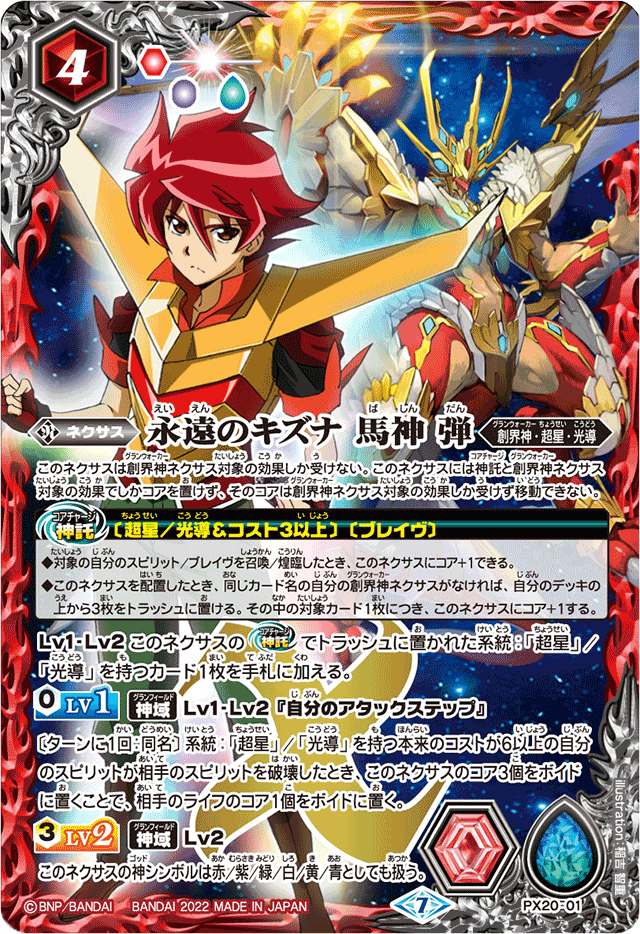 Eternal Bonds Bashin Dan | Battle Spirits Wiki | Fandom