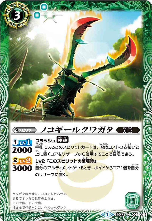 Nokogiru Kuwagata | Battle Spirits Wiki | Fandom