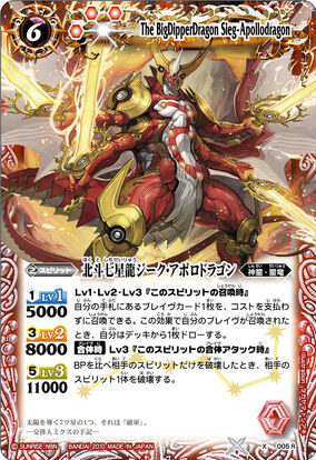 The BigDipperDragon Sieg-Apollodragon | Battle Spirits Wiki