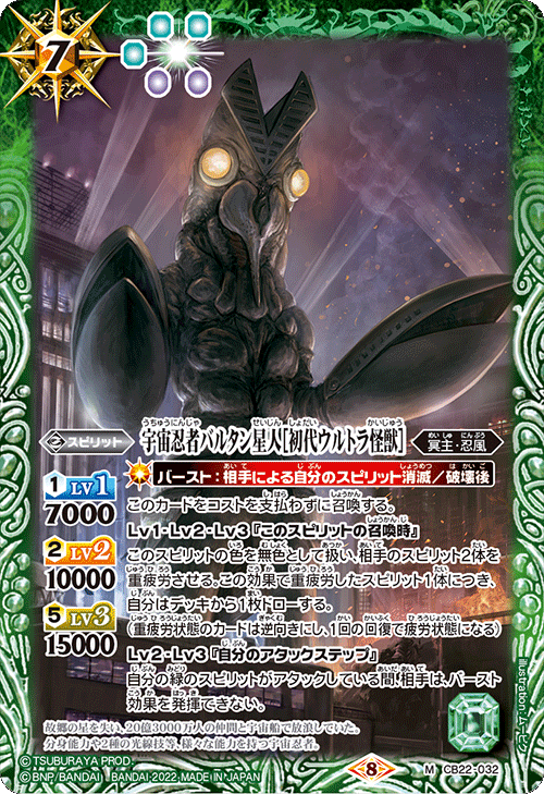 The SpaceNinja Baltan Seijin[First Generation Ultra Kaiju The SpaceNinja Baltan Seijin[First Generation Ultra Kaiju