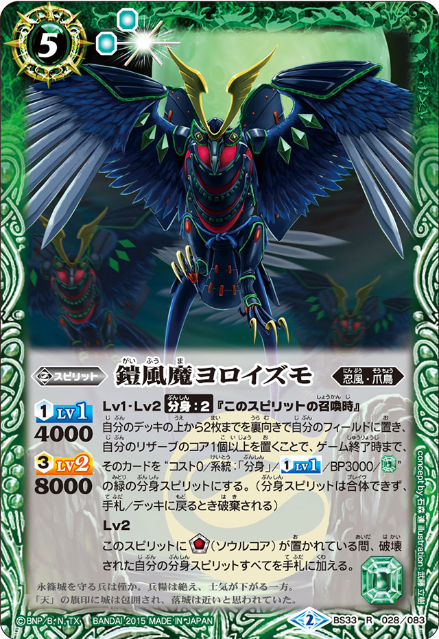 The ArmorWindDemon Yoroizumo | Battle Spirits Wiki | Fandom The ArmorWindDemon Yoroizumo | Battle Spirits Wiki | Fandom