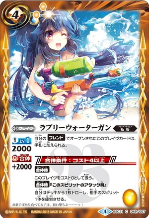 Lovely Water Gun | Battle Spirits Wiki | Fandom
