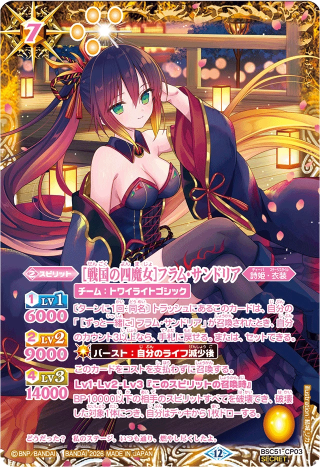 Sengoku Witch Quartet］Flamme Sandria | Battle Spirits Wiki | Fandom