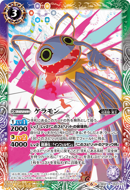 Keramon Battle Spirits Wiki Fandom Keramon Battle Spirits Wiki Fandom