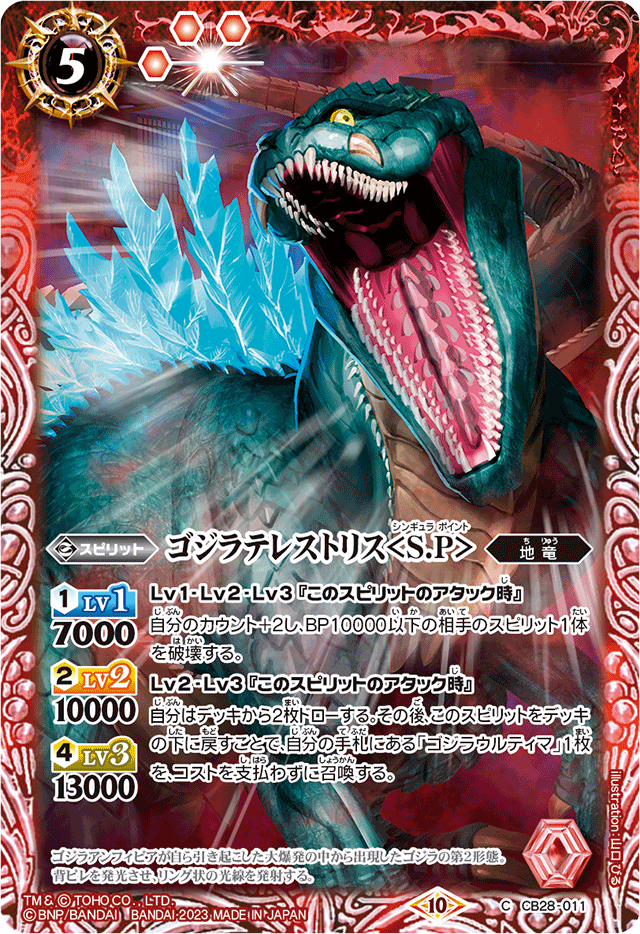 Godzilla Terrestris 〈S.P〉 | Battle Spirits Wiki | Fandom