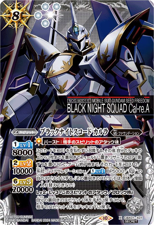 Black Knight Squad Cal-re.A | Battle Spirits Wiki | Fandom