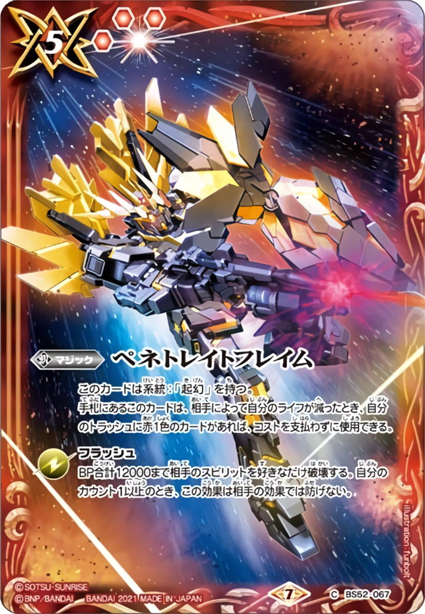 パーフェクトコールドフレイム　b 氷柱と炎弧の決断【VR】{23RP411B/22}《多》