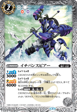 Ichibanspear | Battle Spirits Wiki | Fandom