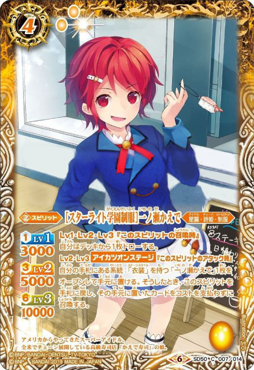 Starlight Academy Uniform Ichinose Kaede Battle Spirits Wiki Fandom Starlight Academy Uniform Ichinose Kaede Battle Spirits Wiki Fandom