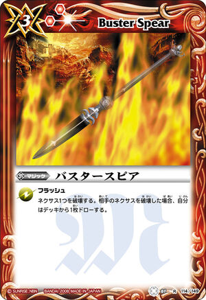 バトスピ バスタースピア　リバイバル Buster Spear | Battle Spirits Wiki | Fandom