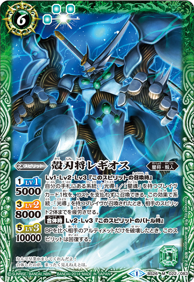 The ShellBladeGeneral Legioss | Battle Spirits Wiki | Fandom