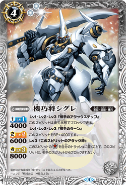The CleverMachineGeneral Shigure | Battle Spirits Wiki | Fandom