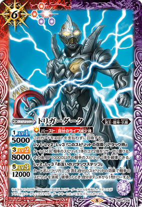 Trigger Dark | Battle Spirits Wiki | Fandom
