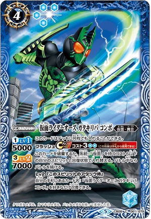 Kamen Rider OOO Gatakiriba Combo | Battle Spirits Wiki | Fandom